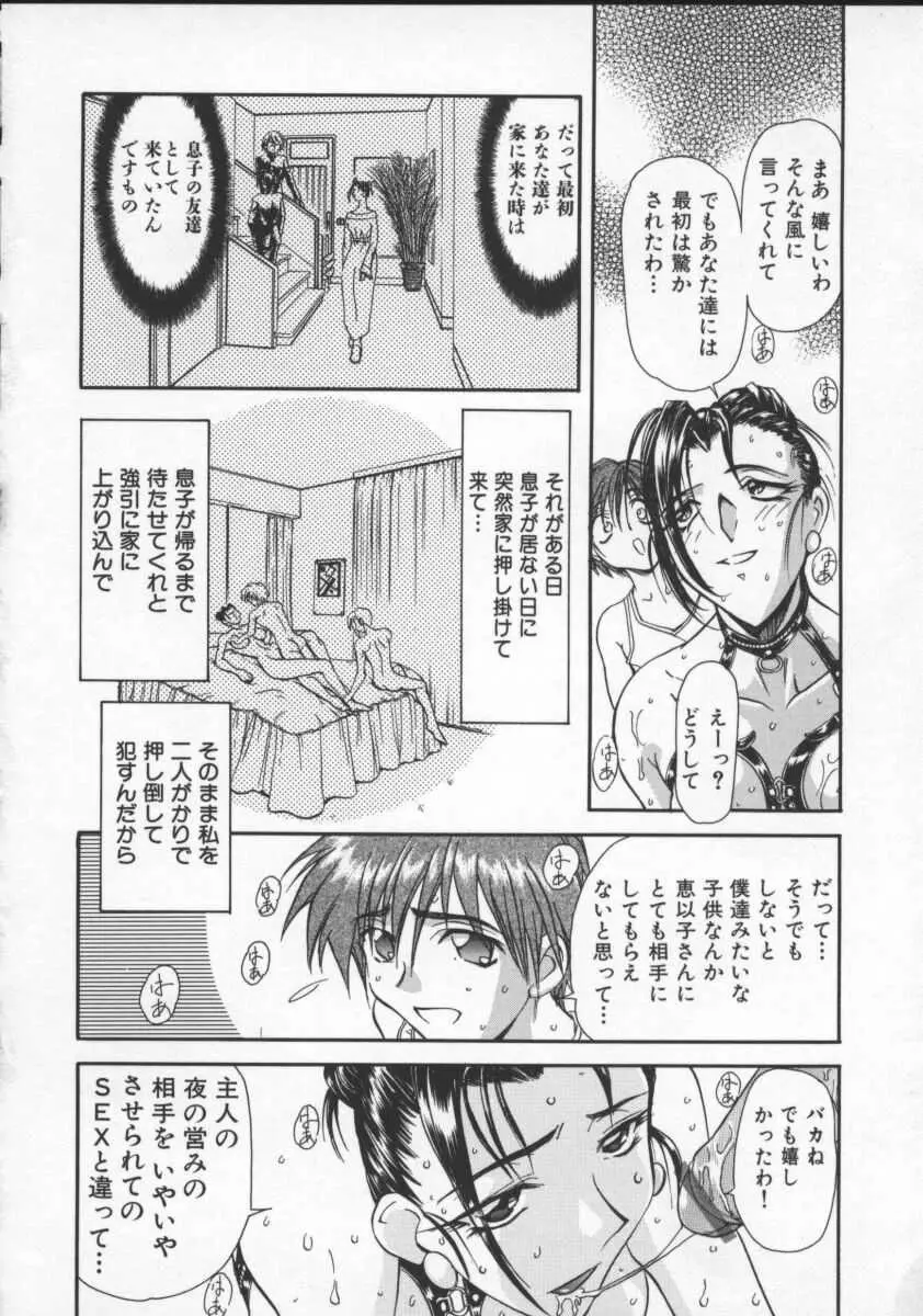 淫乱奴隷ママ Page.91