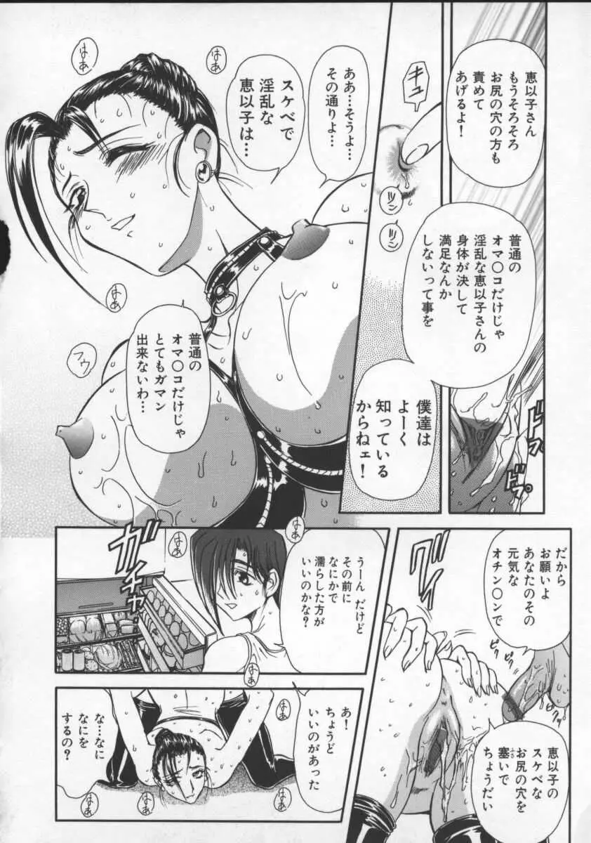 淫乱奴隷ママ Page.93