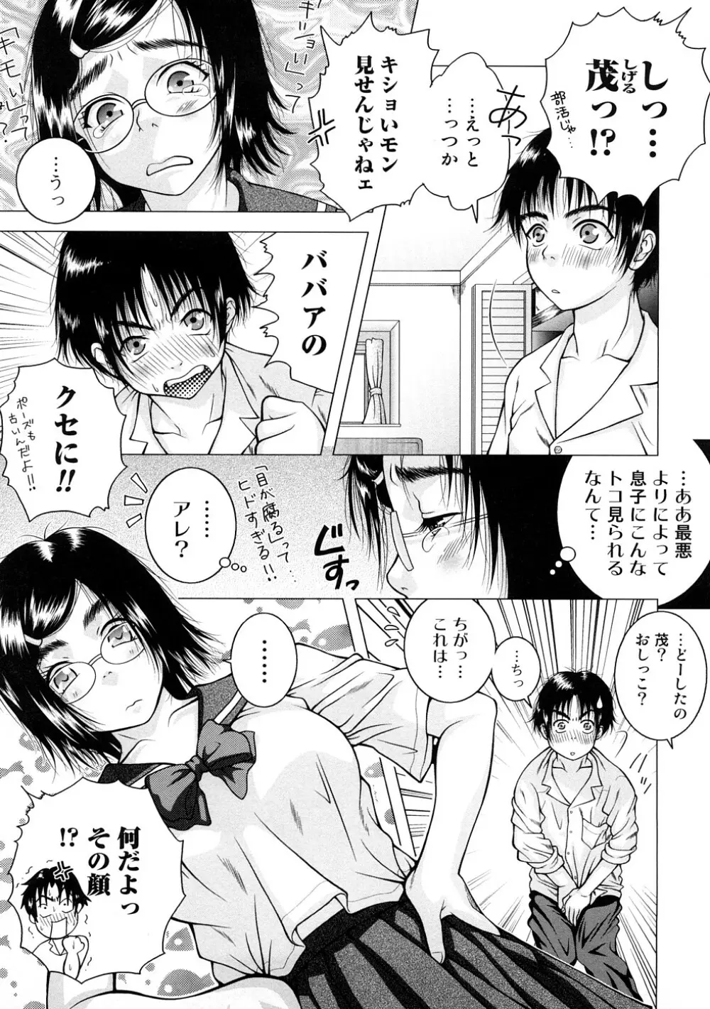 絶頂母子 3 Page.10