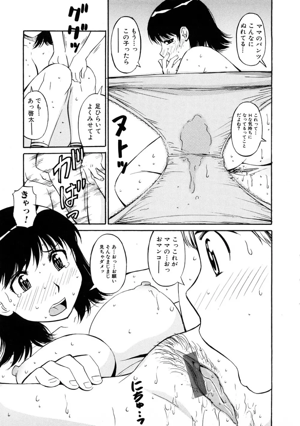 絶頂母子 3 Page.156