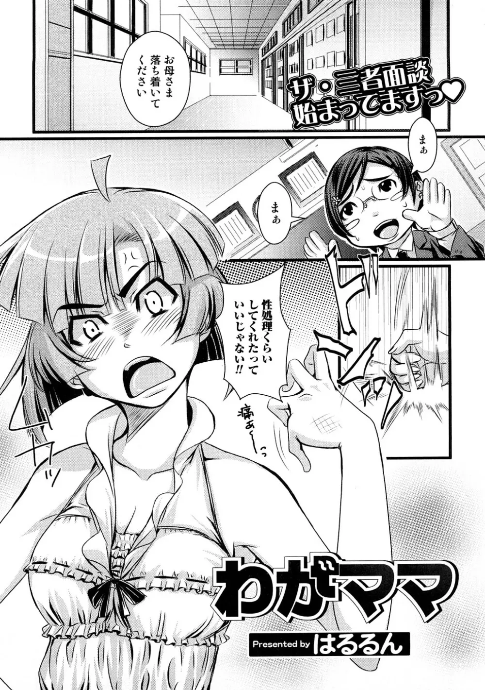 絶頂母子 3 Page.54