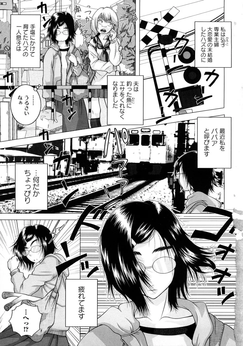 絶頂母子 3 Page.6