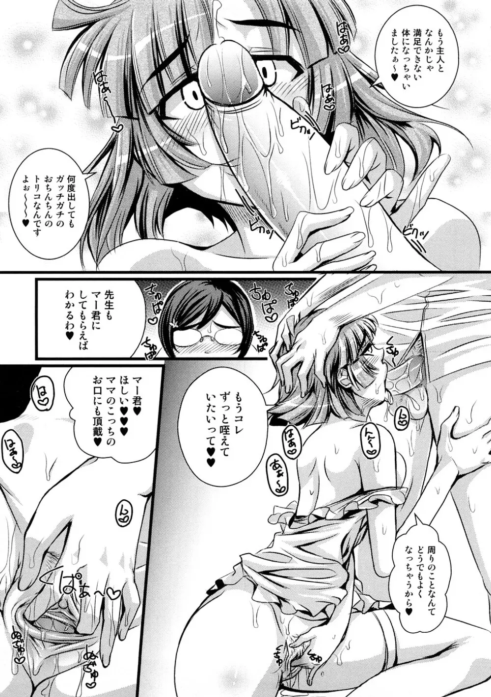 絶頂母子 3 Page.60