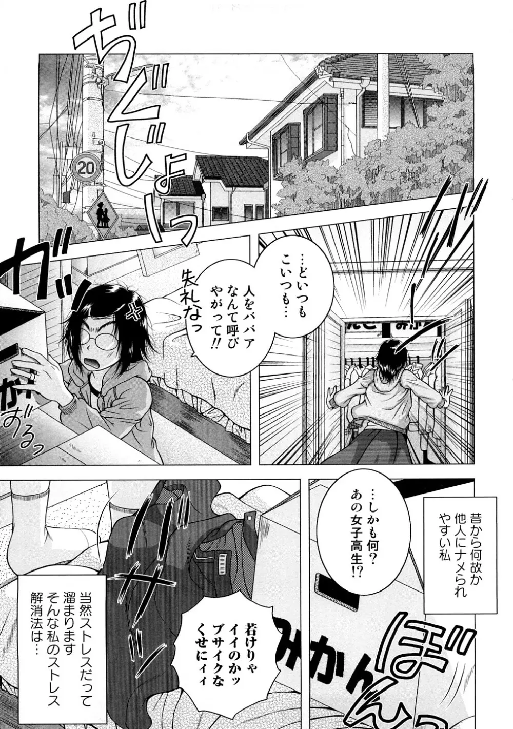 絶頂母子 3 Page.8