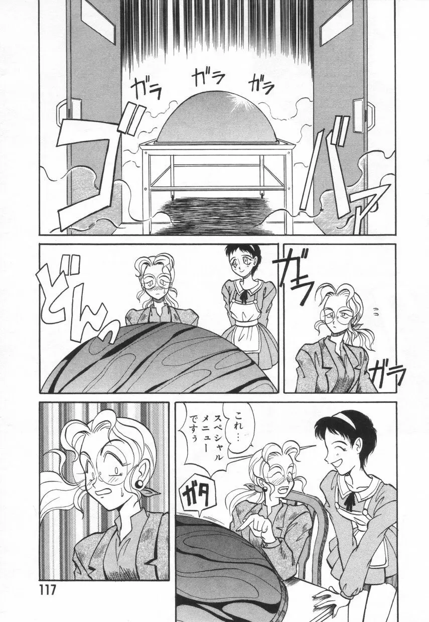 特選！！グルメの店 Page.121