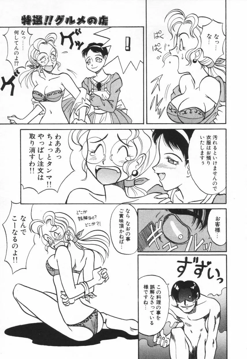 特選！！グルメの店 Page.123