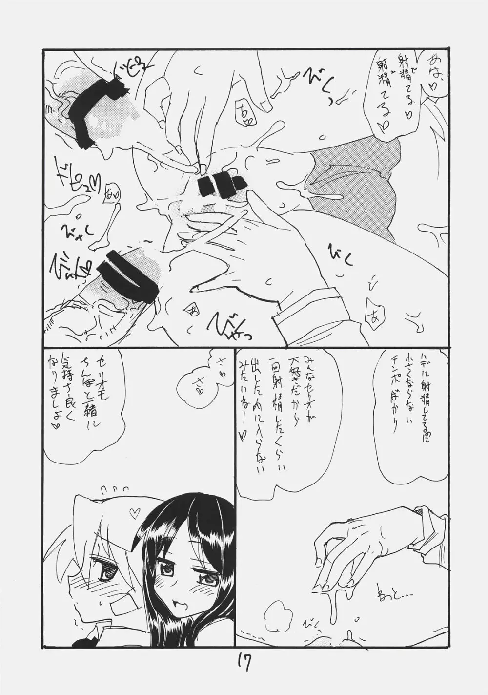 ドムドムピンク Page.16