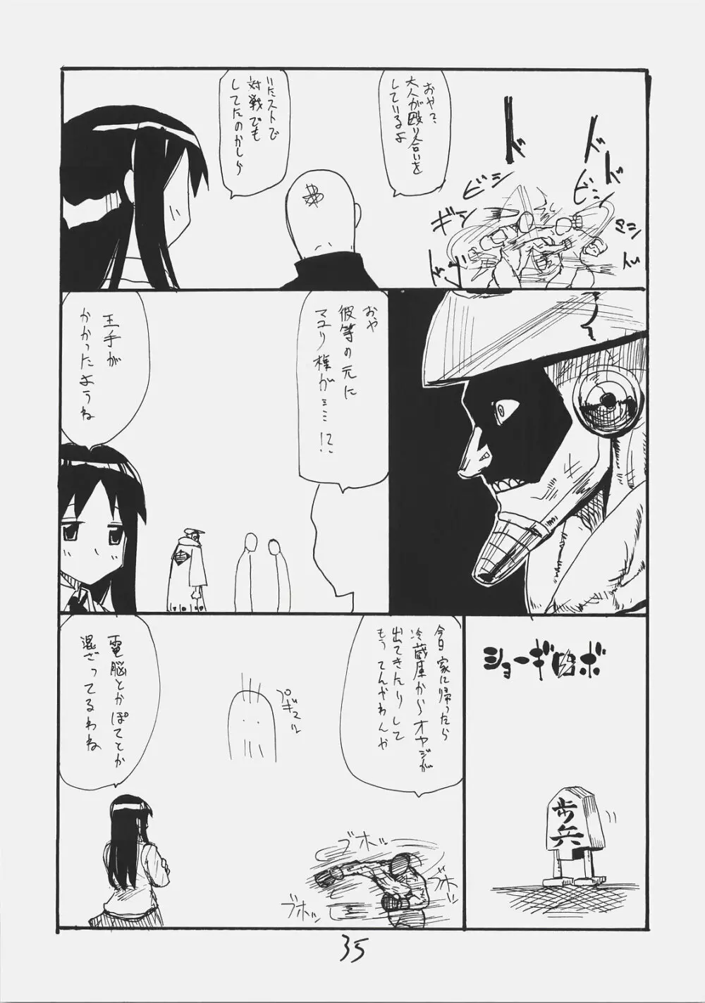 ドムドムピンク Page.34