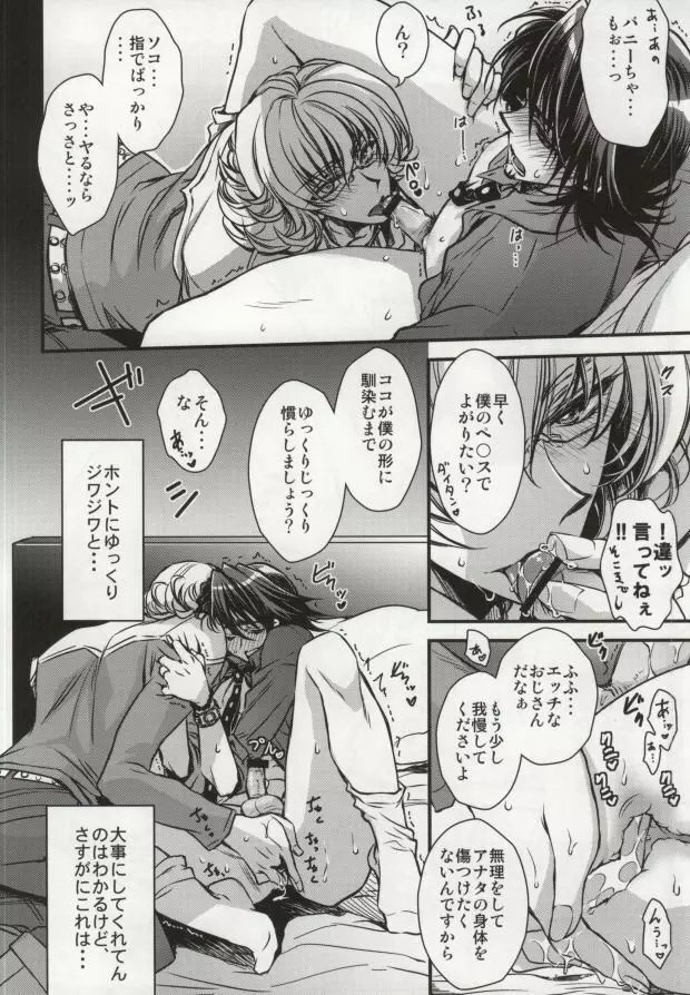 僕と虎徹さんの調教生活 Page.5