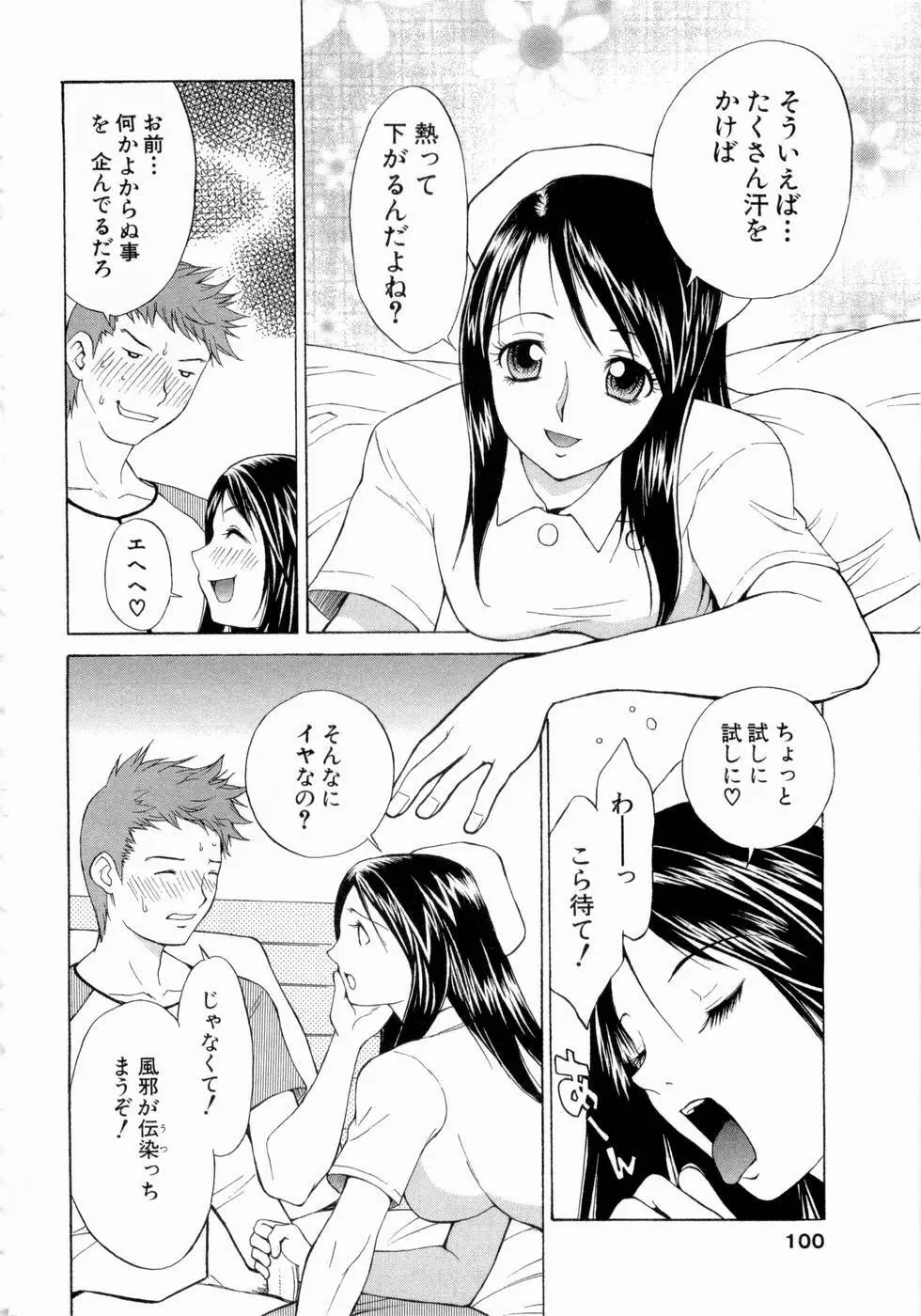 エロチカハーツ Page.101