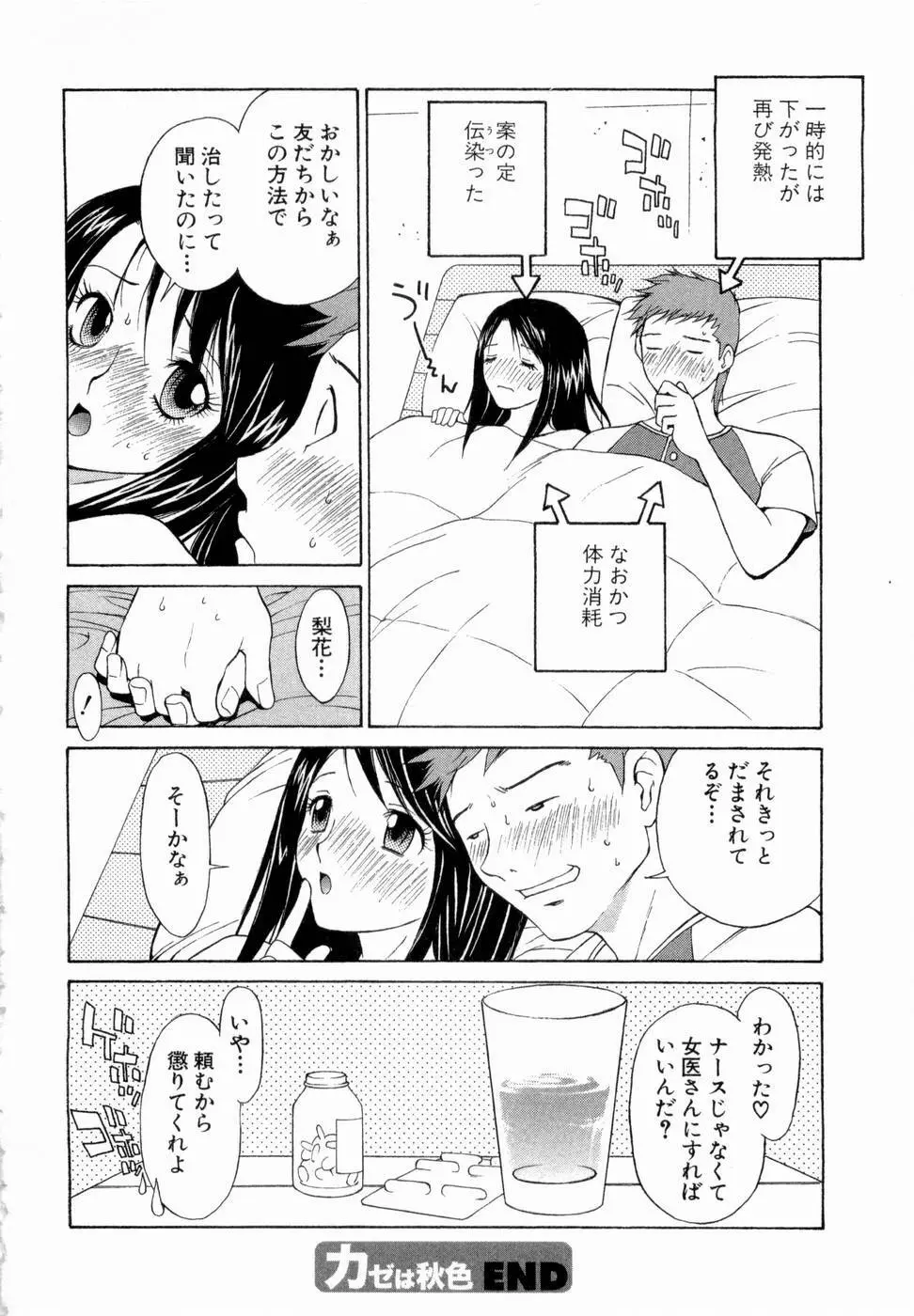 エロチカハーツ Page.111