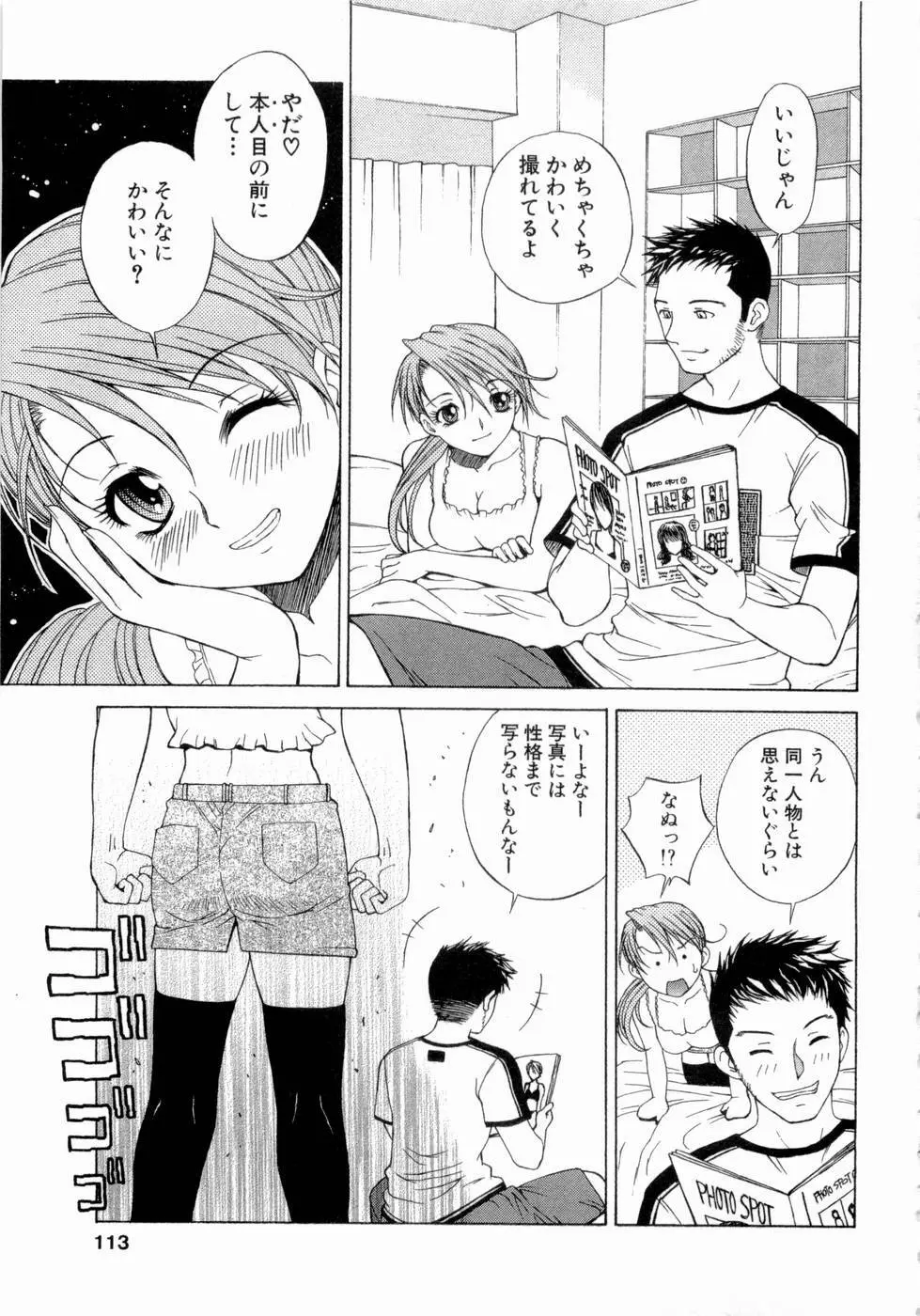 エロチカハーツ Page.114