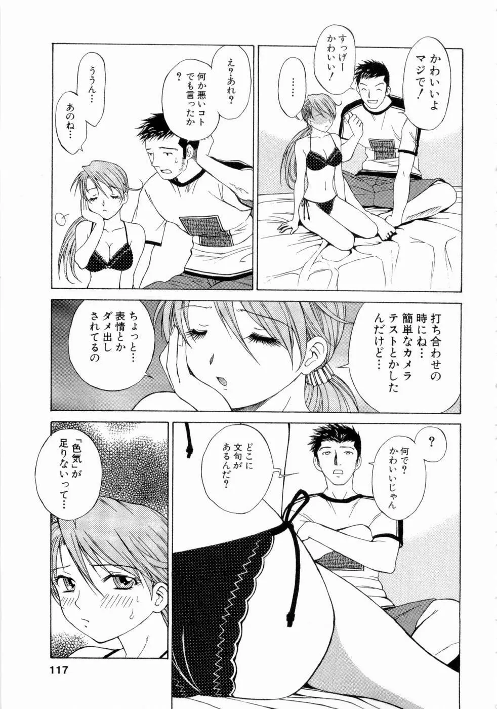 エロチカハーツ Page.118