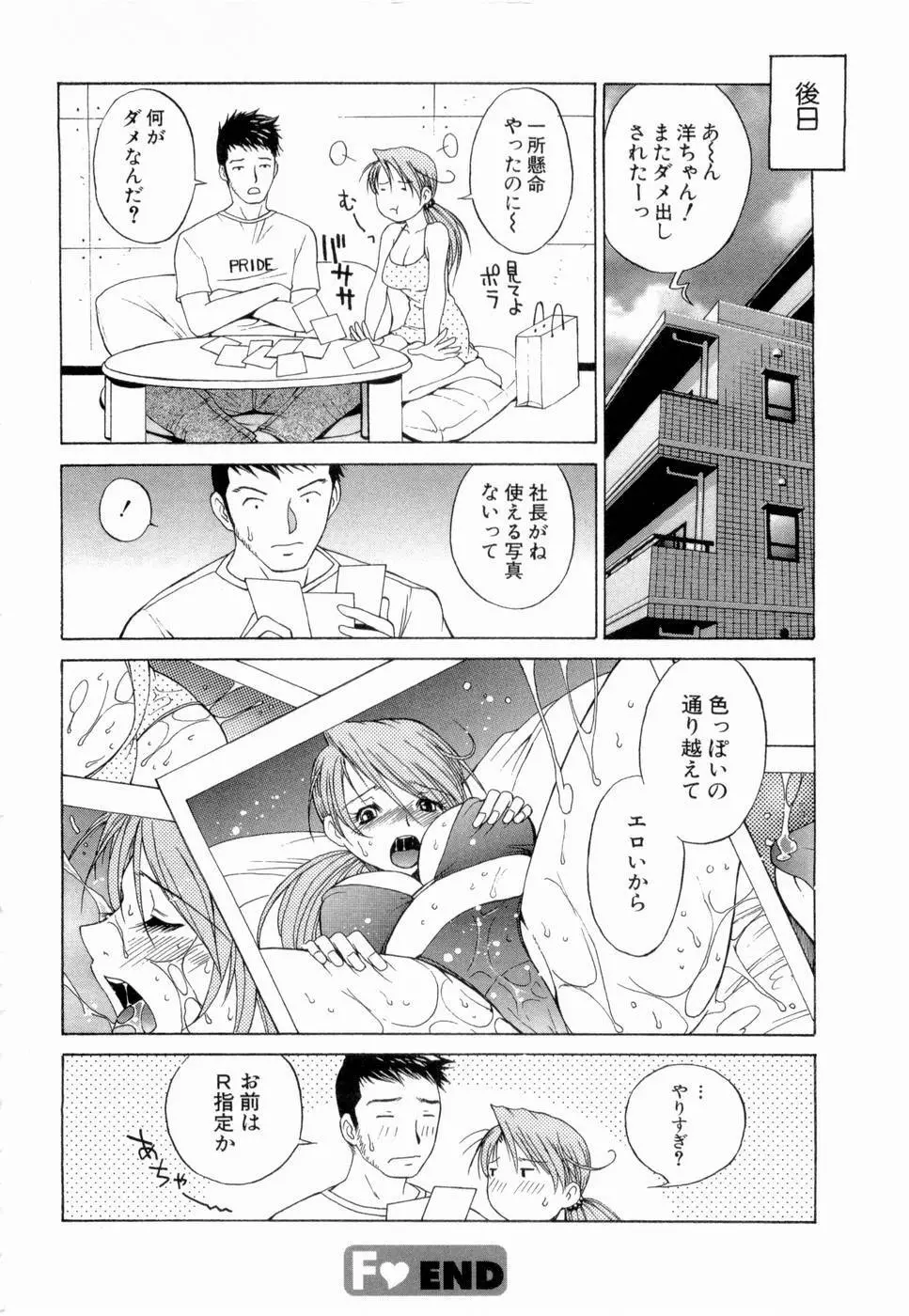 エロチカハーツ Page.129