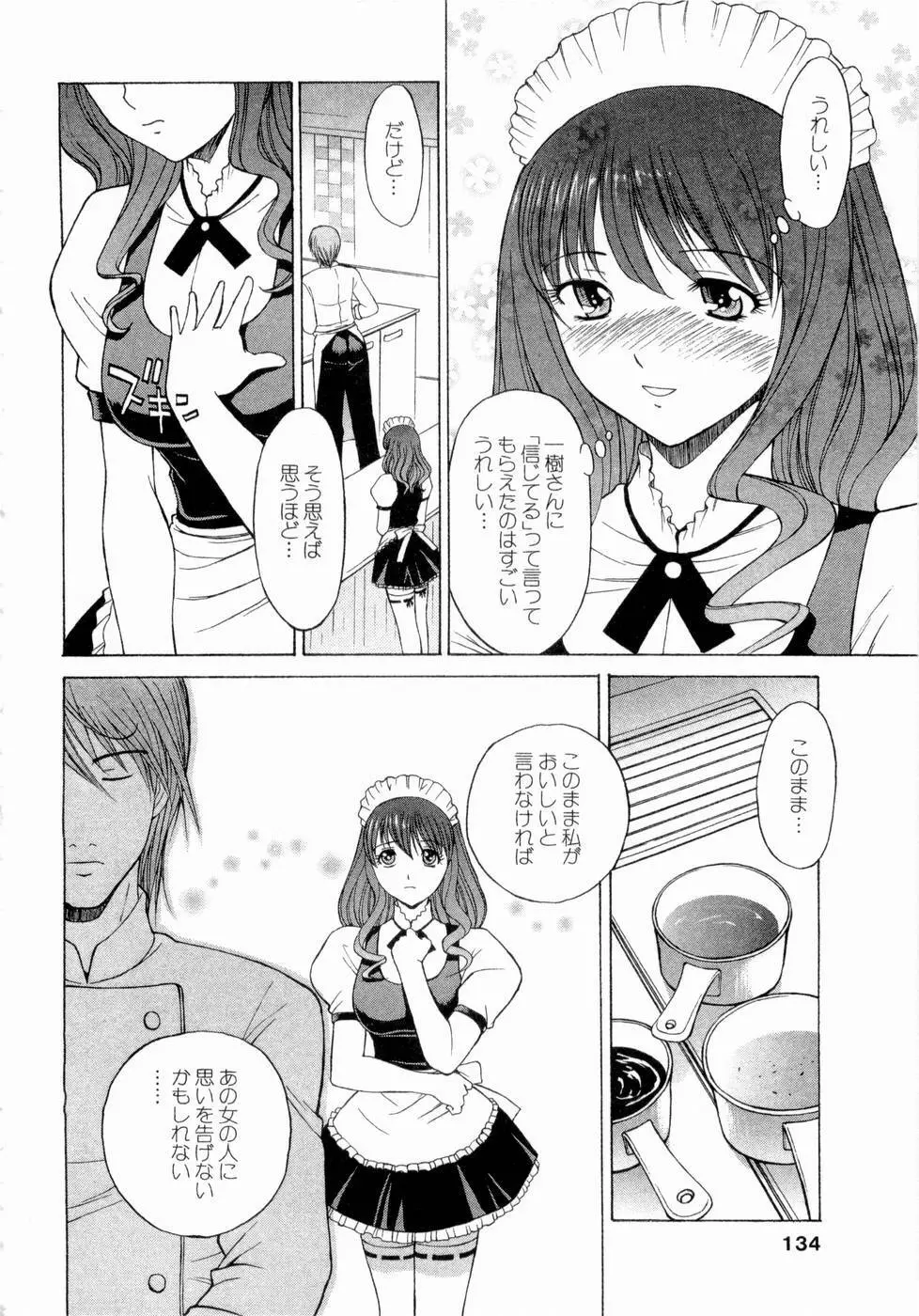 エロチカハーツ Page.135