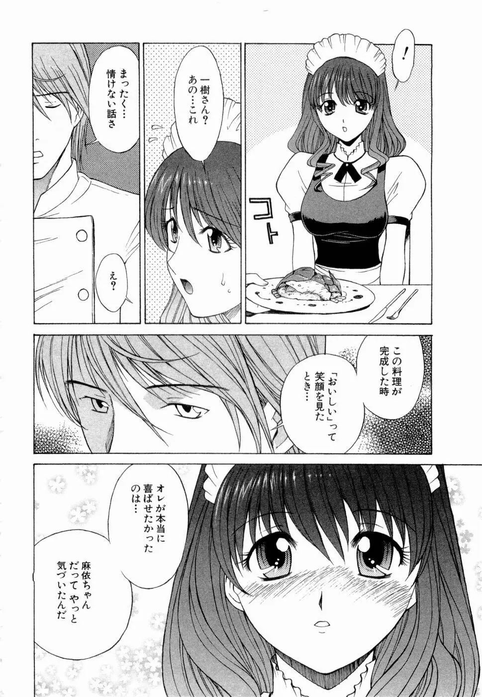 エロチカハーツ Page.139