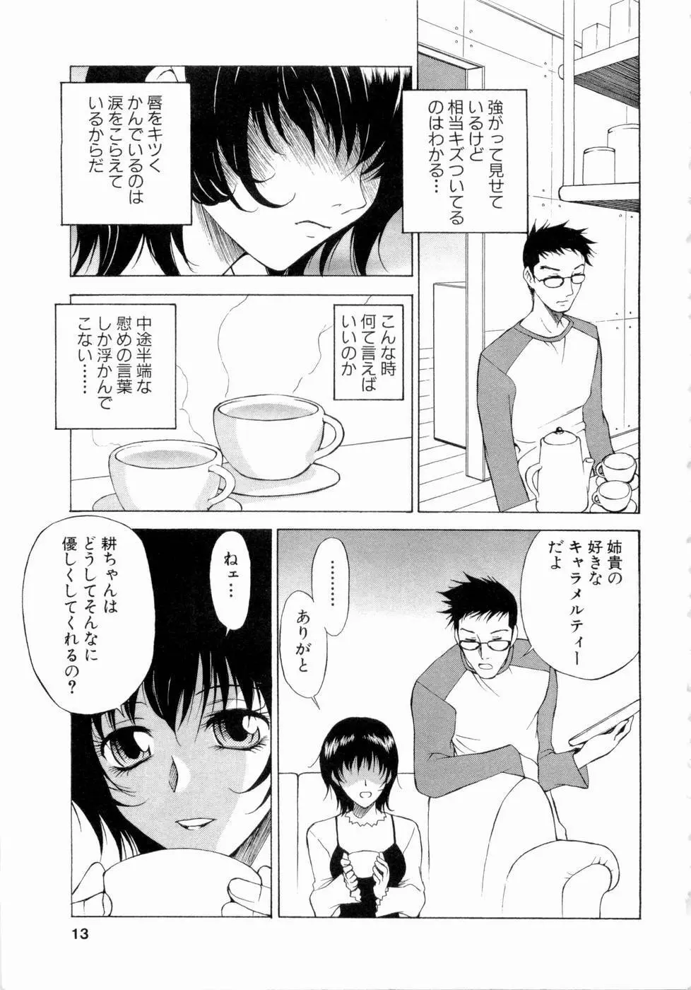 エロチカハーツ Page.14