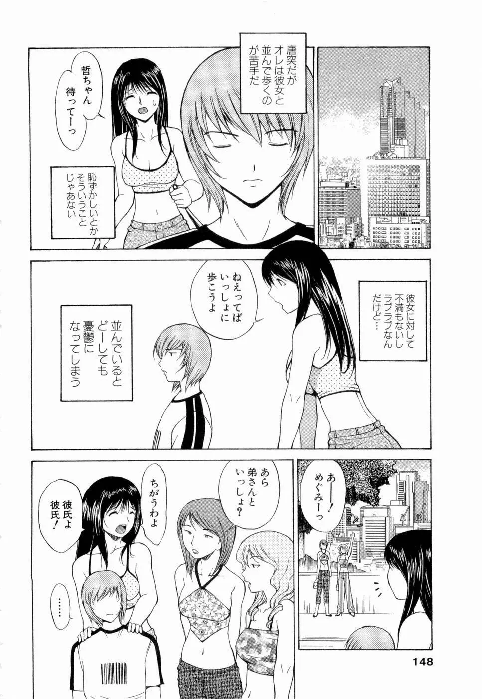 エロチカハーツ Page.149