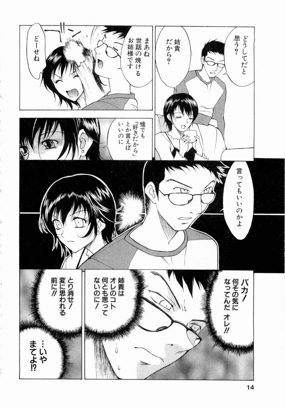 エロチカハーツ Page.15