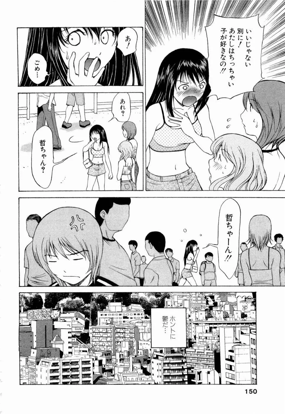 エロチカハーツ Page.151