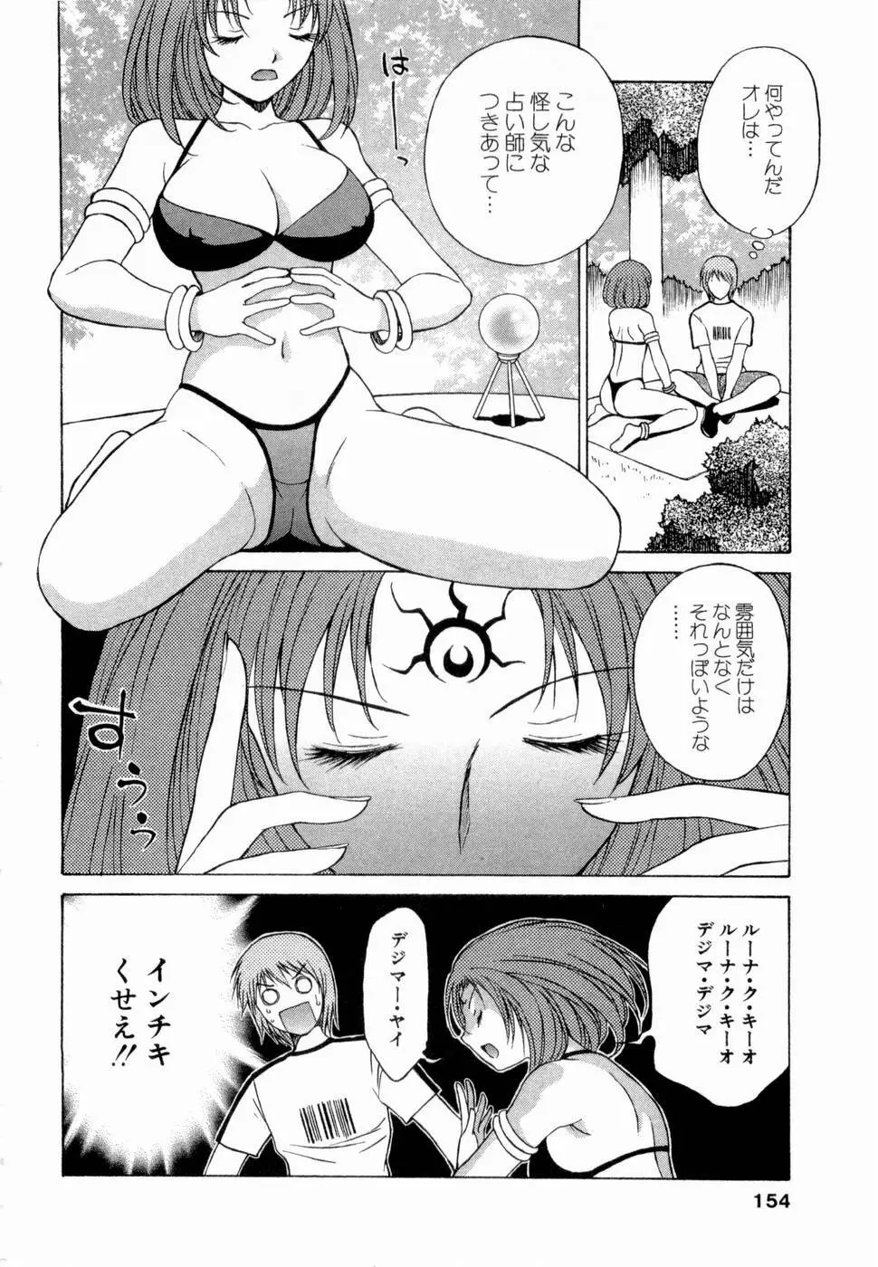 エロチカハーツ Page.155