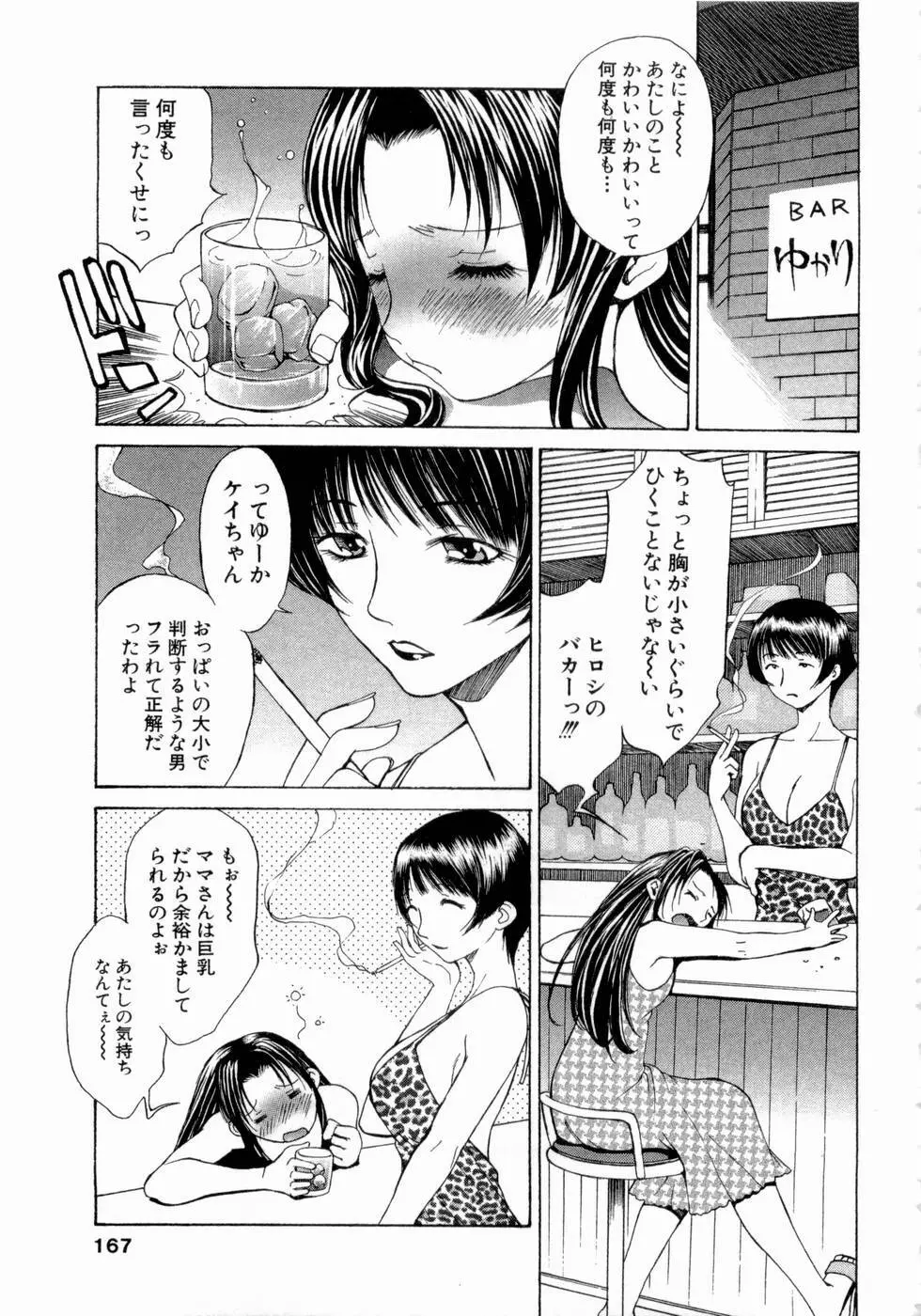 エロチカハーツ Page.168