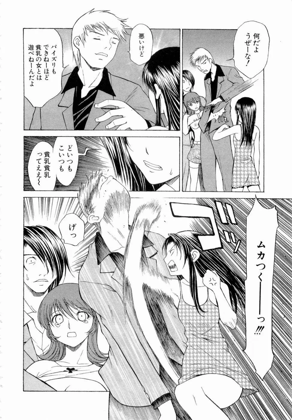 エロチカハーツ Page.173