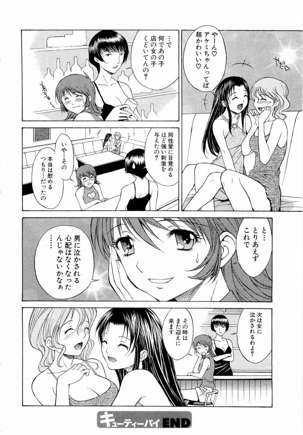 エロチカハーツ Page.183