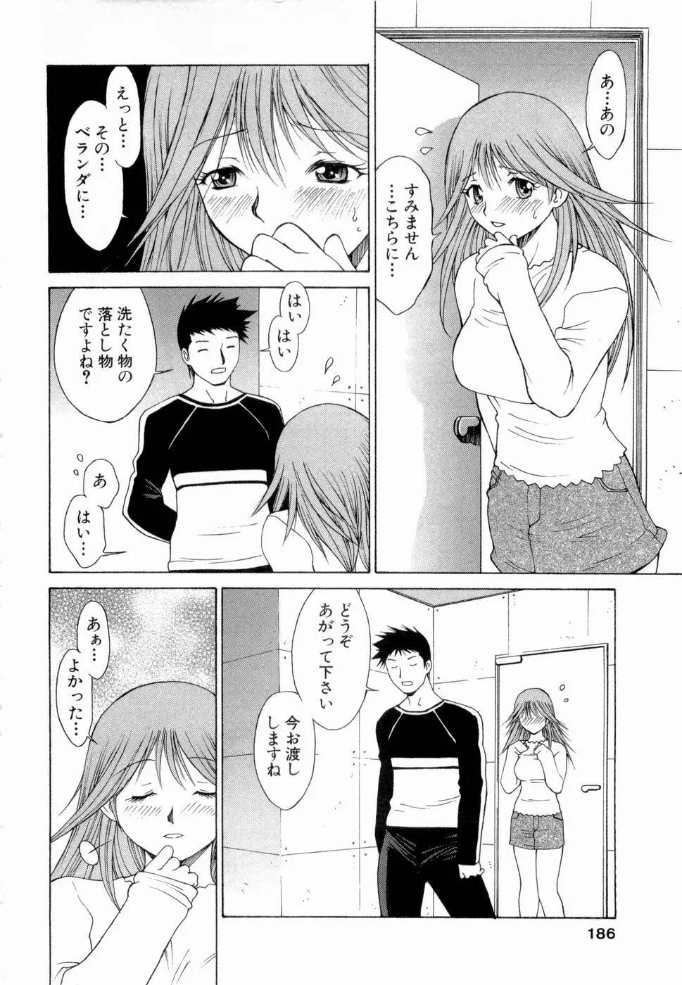 エロチカハーツ Page.187