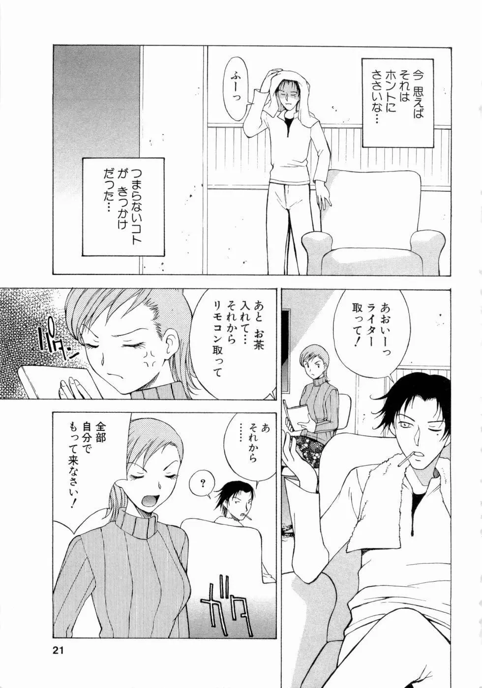 エロチカハーツ Page.22