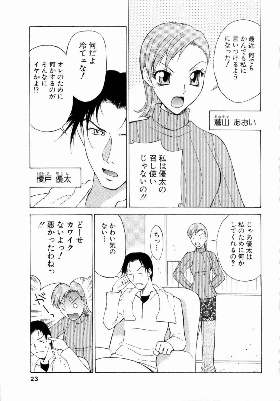 エロチカハーツ Page.24