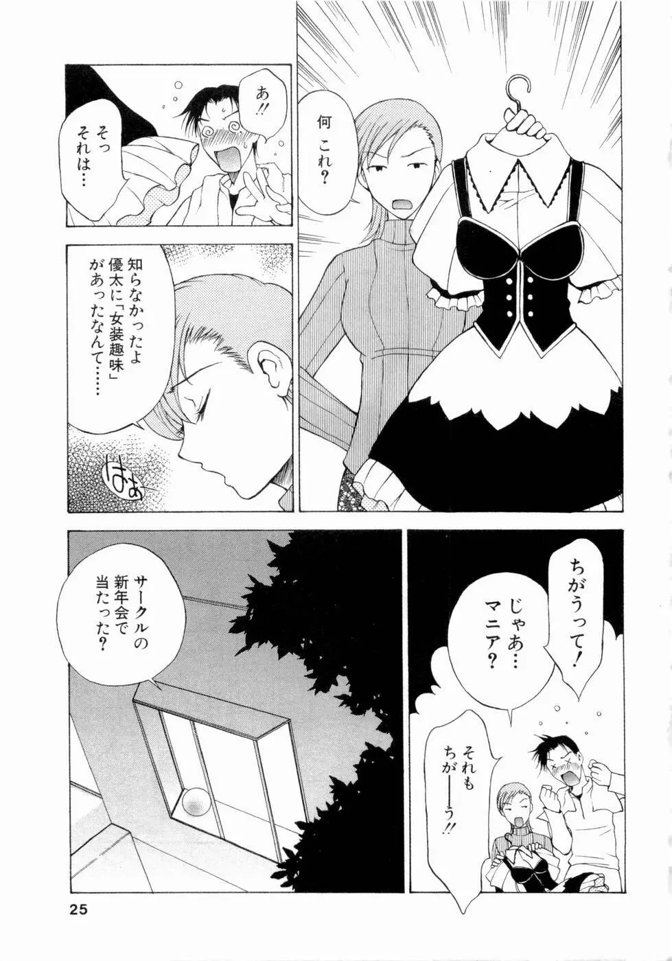 エロチカハーツ Page.26