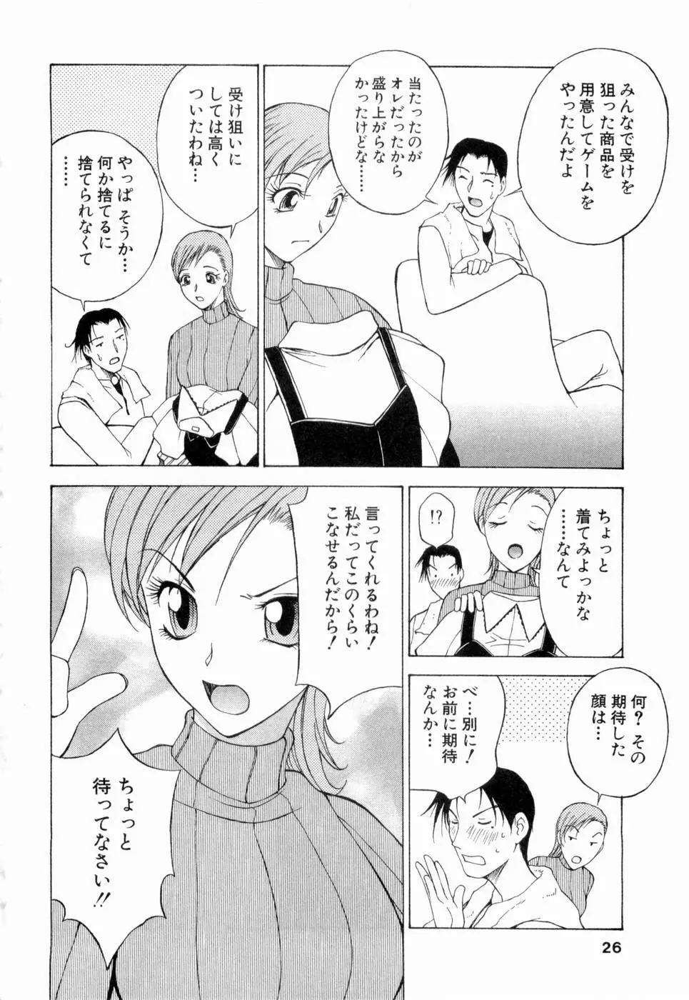 エロチカハーツ Page.27