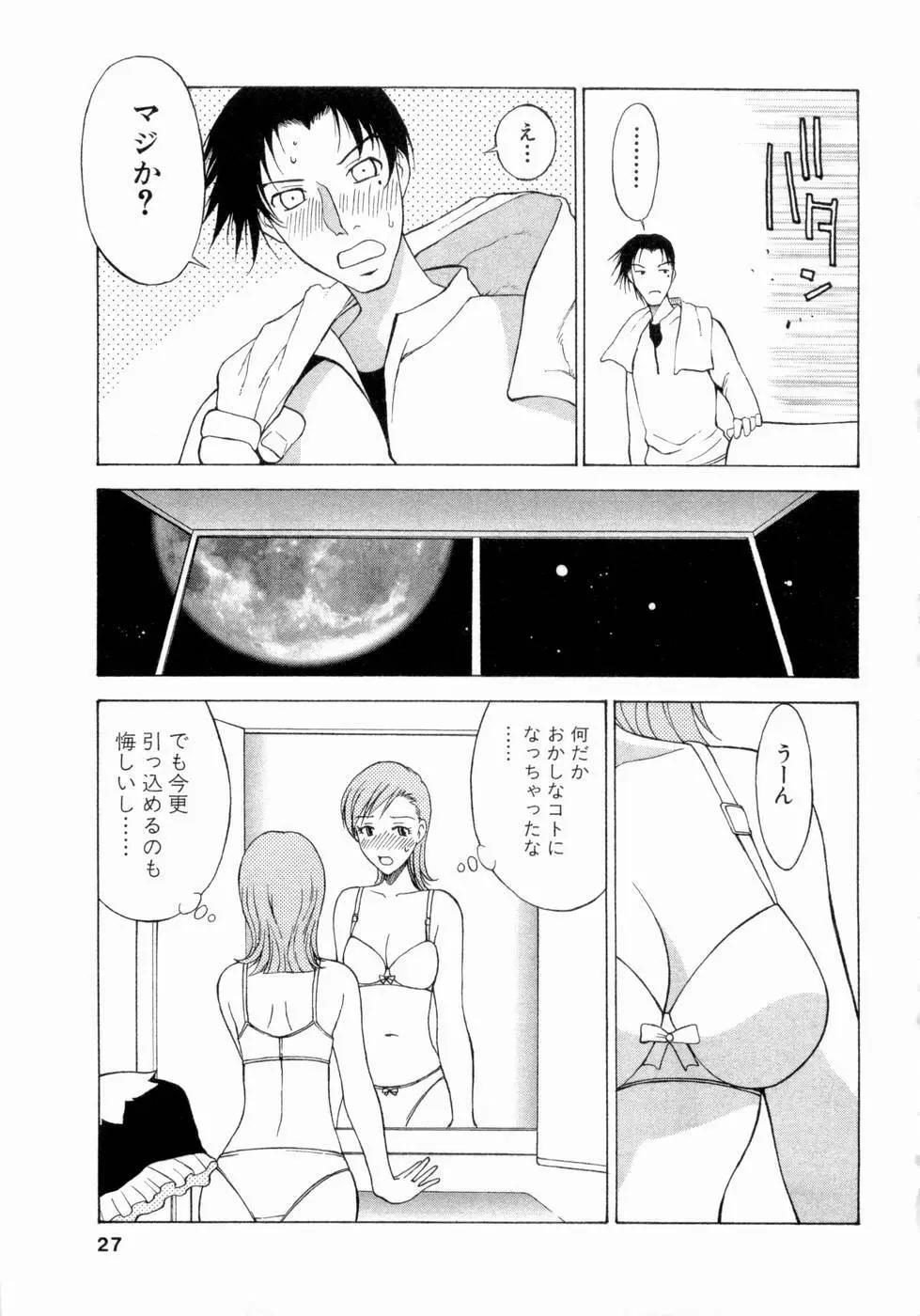 エロチカハーツ Page.28