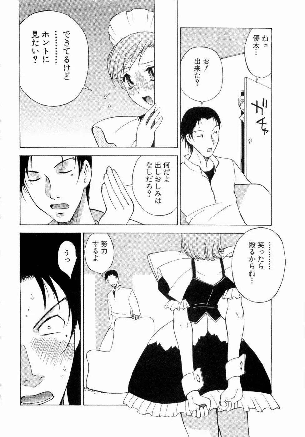 エロチカハーツ Page.29