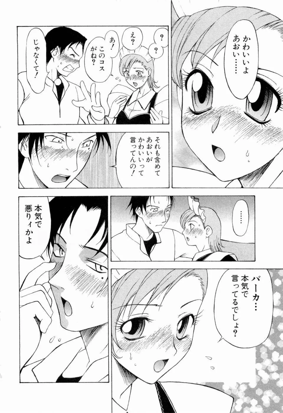 エロチカハーツ Page.31