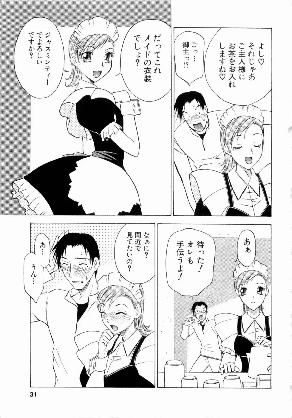 エロチカハーツ Page.32