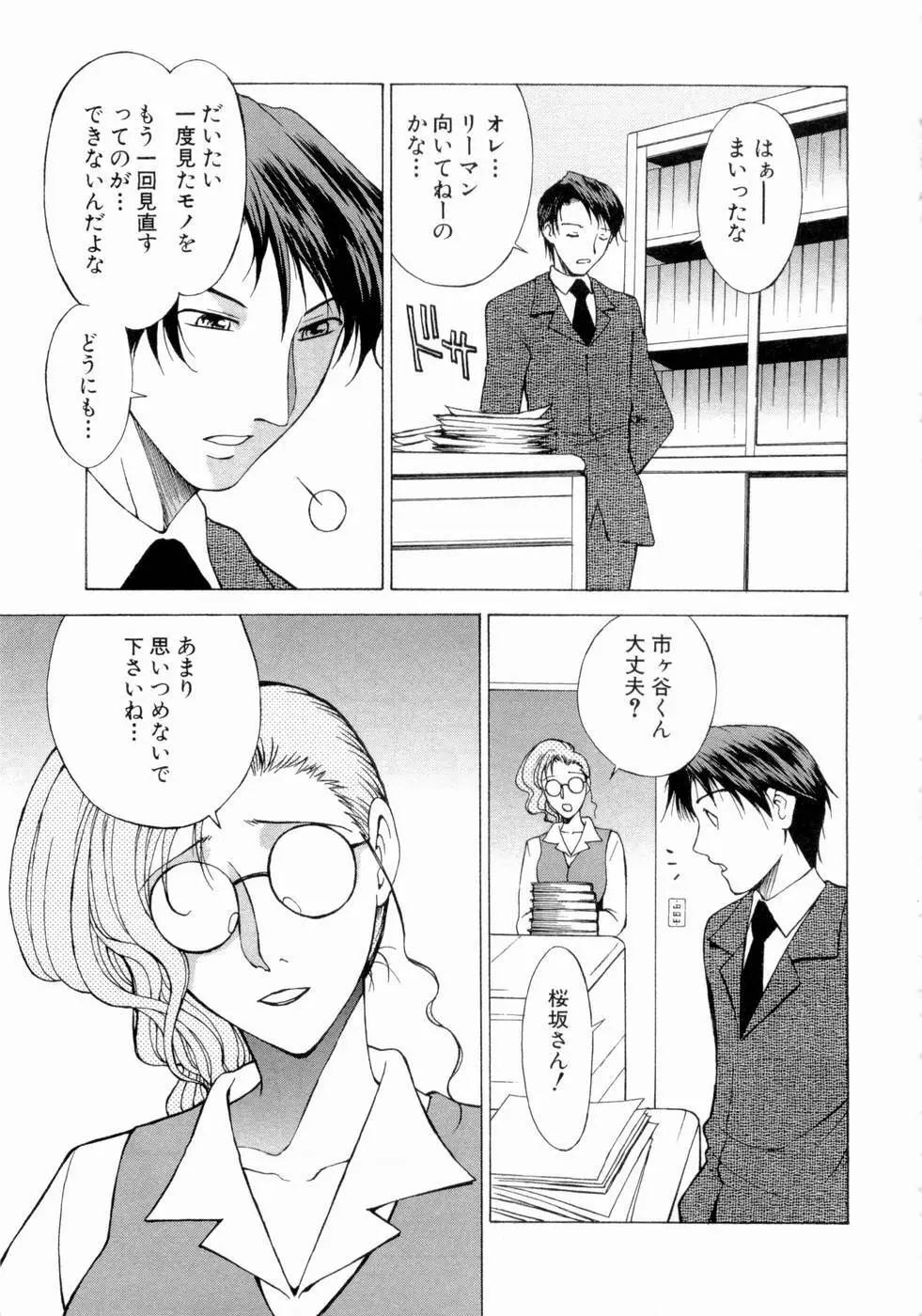 エロチカハーツ Page.42