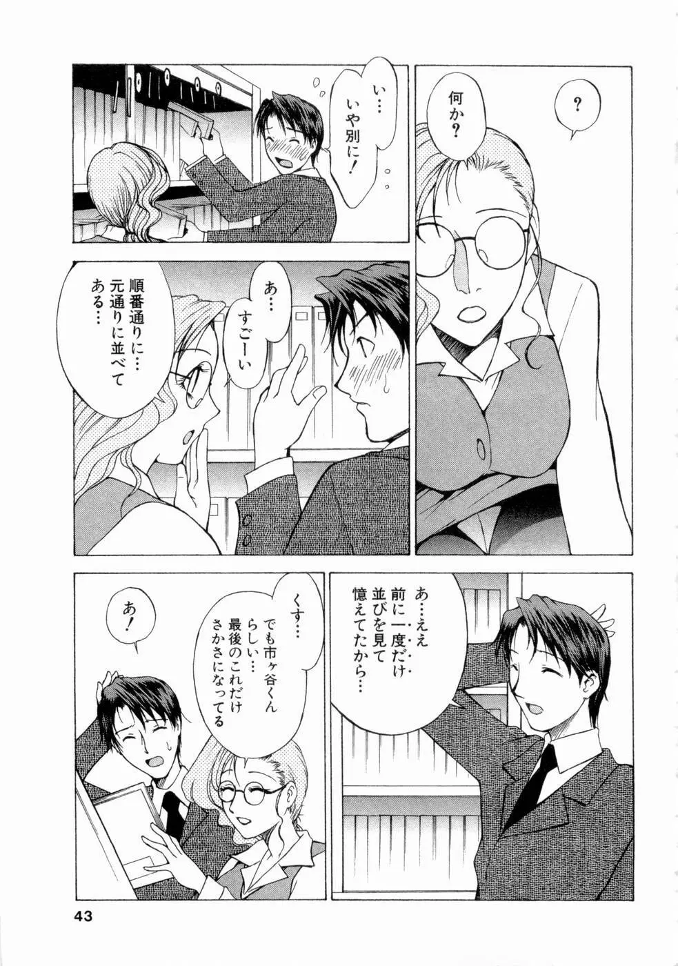 エロチカハーツ Page.44