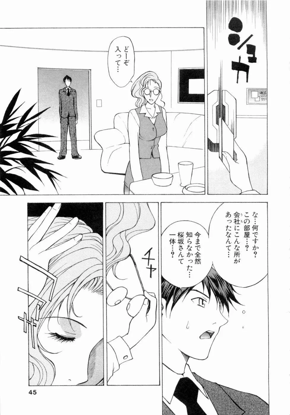 エロチカハーツ Page.46