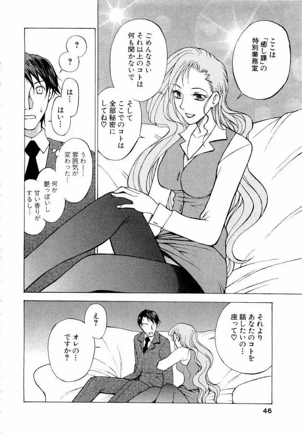 エロチカハーツ Page.47