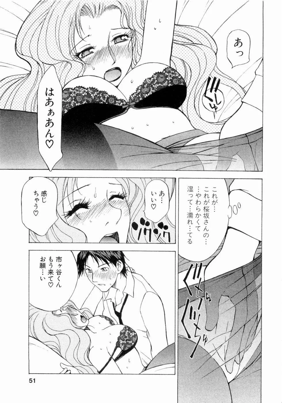 エロチカハーツ Page.52