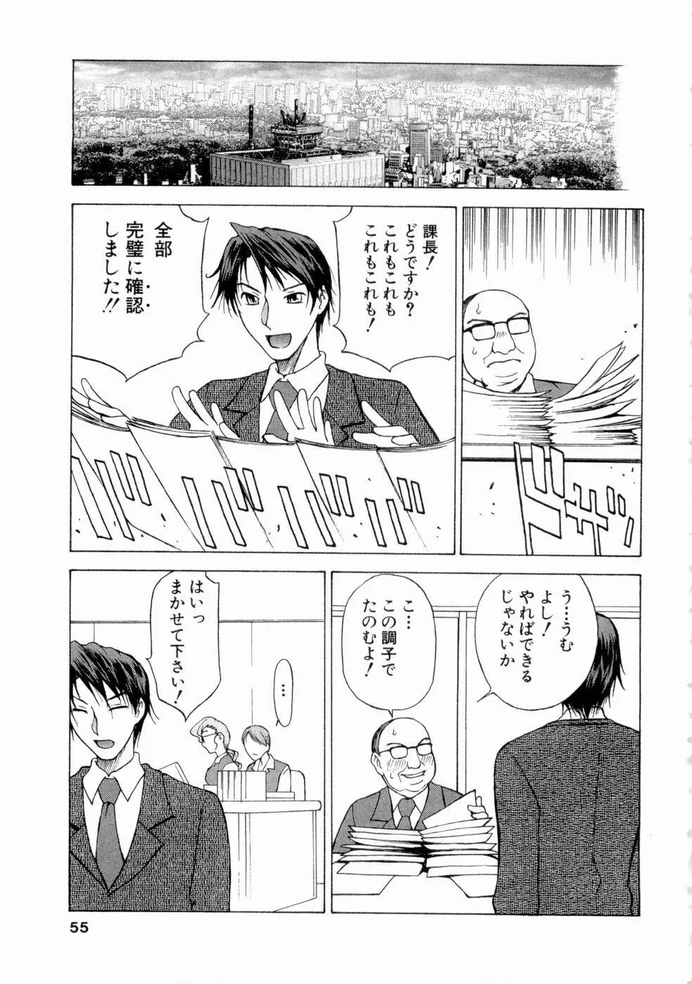 エロチカハーツ Page.56