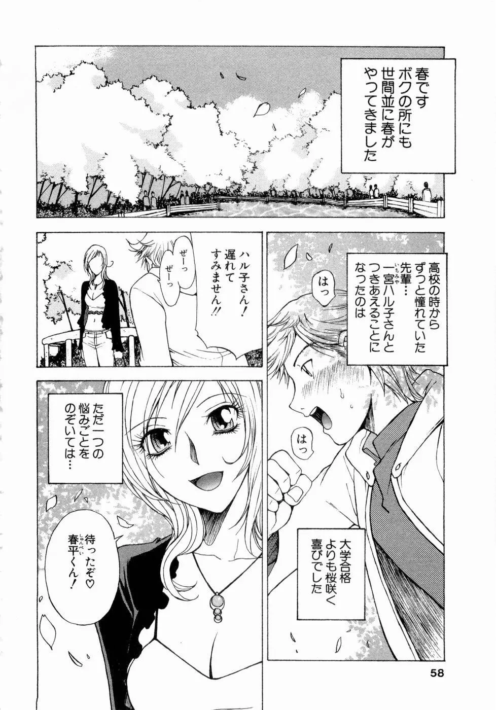 エロチカハーツ Page.59