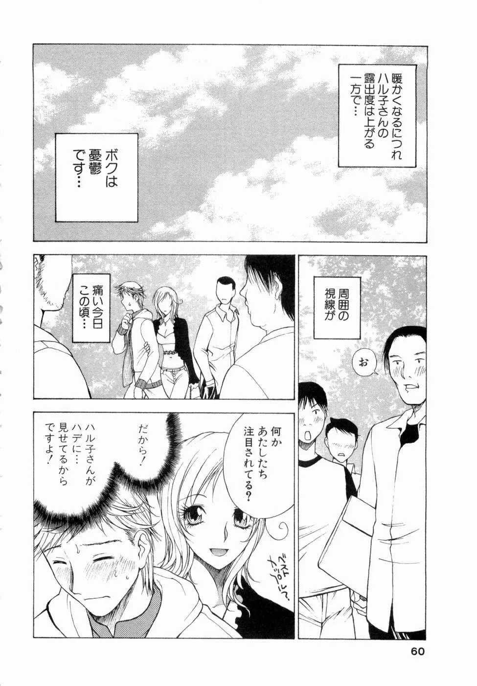 エロチカハーツ Page.61