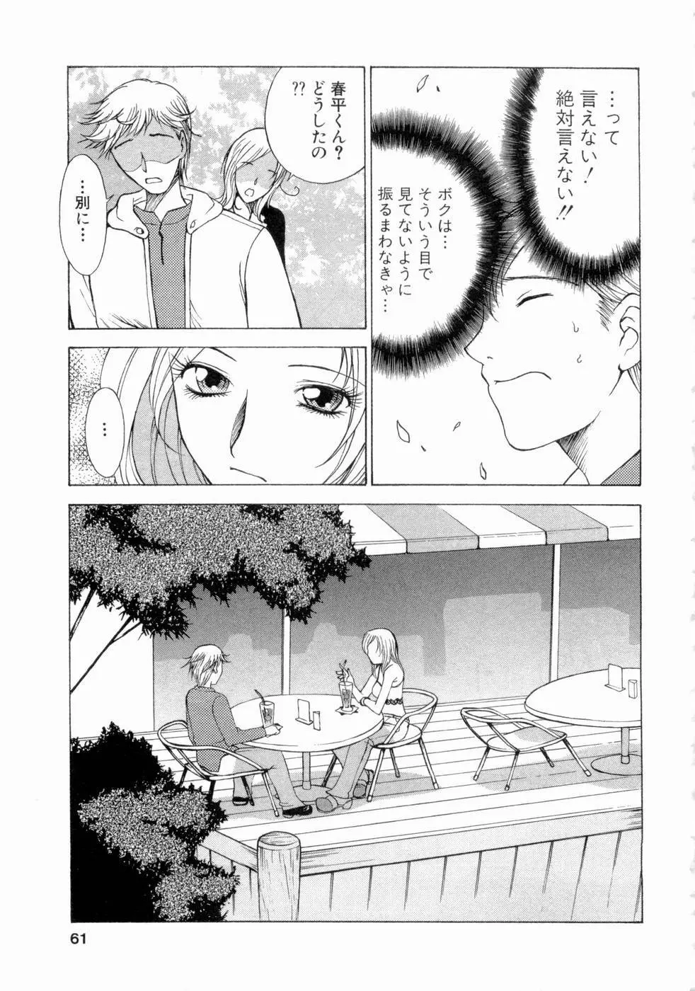 エロチカハーツ Page.62