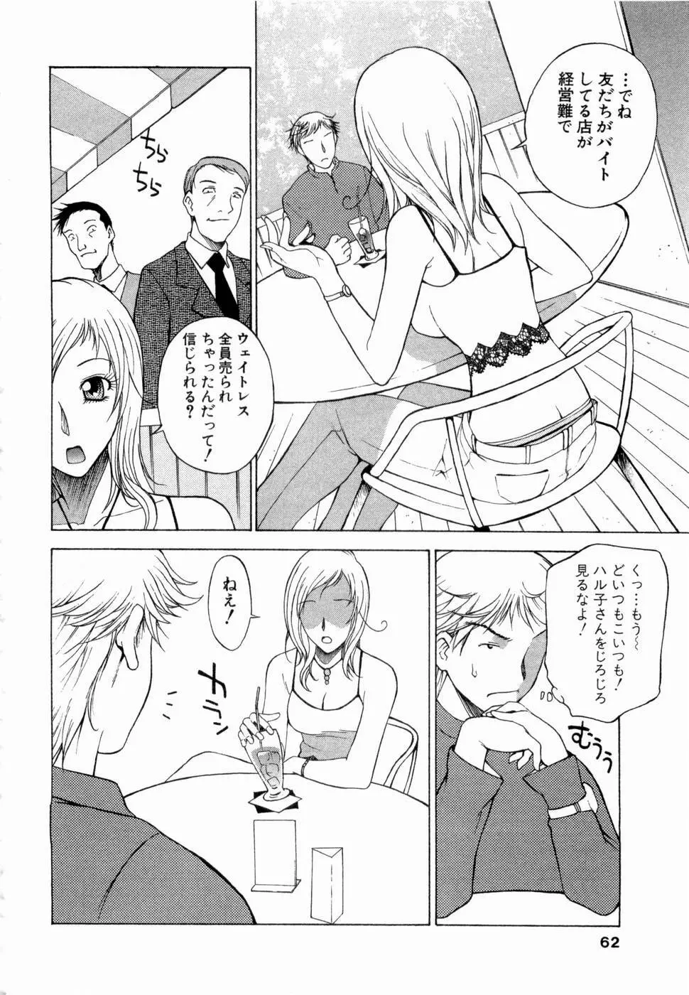 エロチカハーツ Page.63