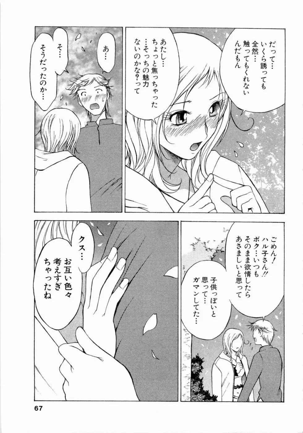 エロチカハーツ Page.68