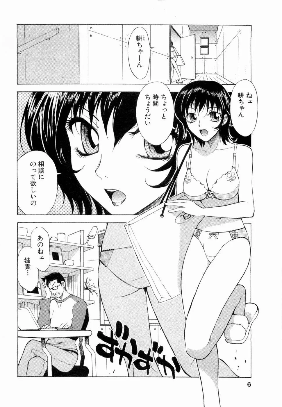 エロチカハーツ Page.7