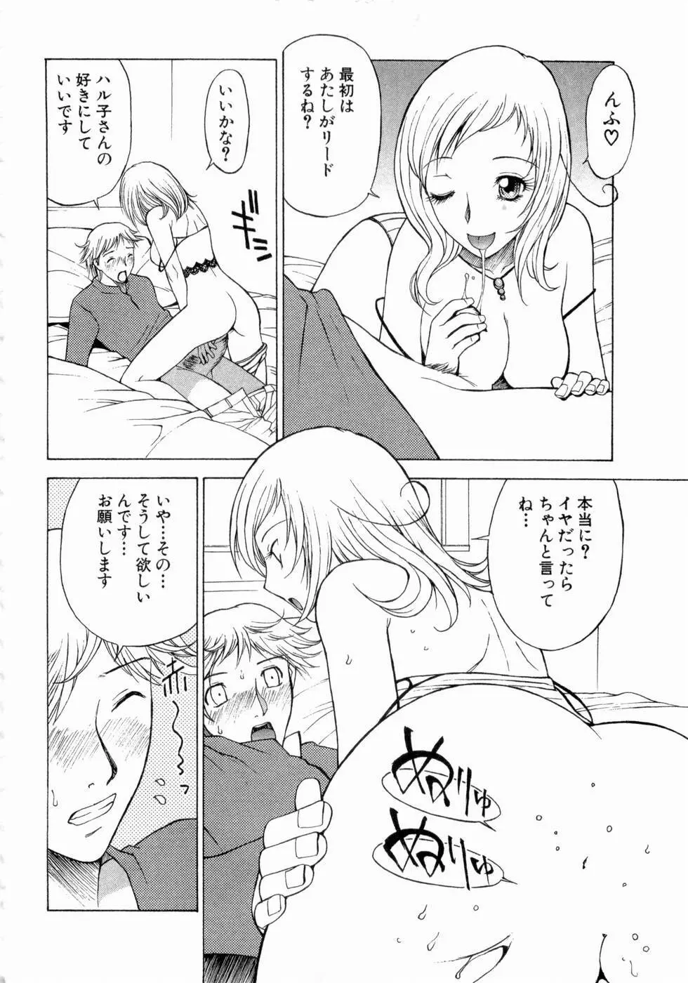 エロチカハーツ Page.71